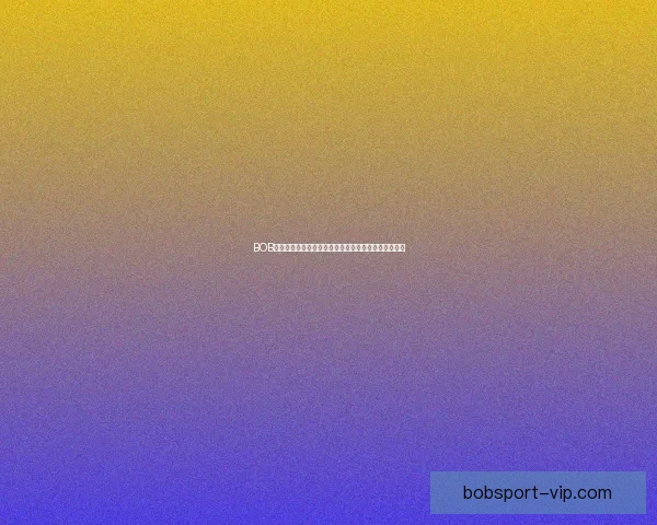 BOB体育竞猜平台:全面分析赛事投注策略与热门项目推荐 BOB体育竞猜平台:全面分析赛事投注策略与热门项目推荐