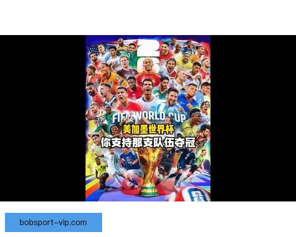 美加墨世界杯竞猜热潮席卷全球 谁将最终捧起大力神杯