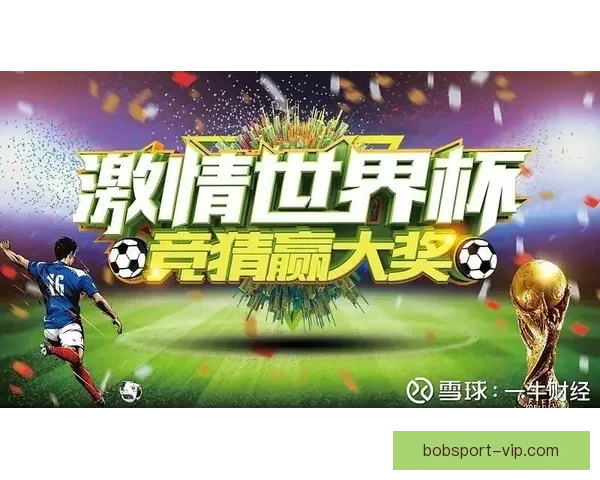 世界杯赛事竞猜攻略预测全面解析助你精准把握比赛走势